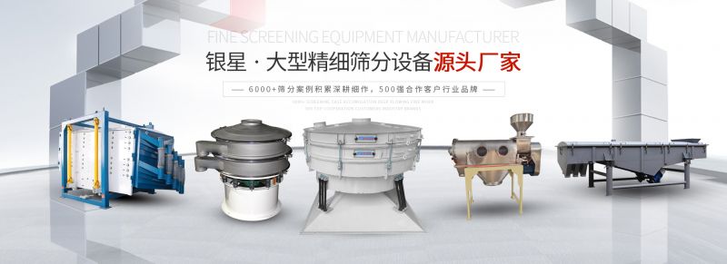 公司主營：圓形方形搖擺篩、直線篩、旋振篩、三次元振動篩、脫水篩，歡迎參觀免費(fèi)試機(jī)